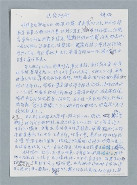 主要名稱：快救牠們/劃一題名：鍾玲極短篇圖檔，第1張，共6張
