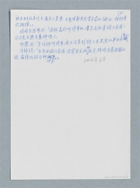 主要名稱：快救牠們/劃一題名：鍾玲極短篇圖檔，第3張，共6張