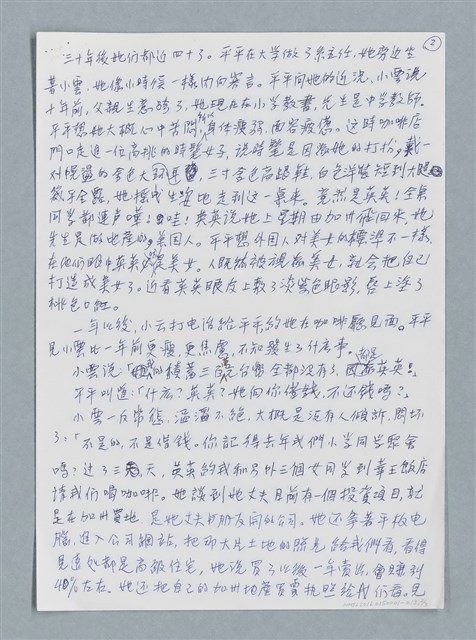 主要名稱：王子的變身/劃一題名：鍾玲極短篇圖檔，第2張，共6張