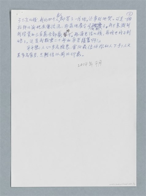 主要名稱：王子的變身/劃一題名：鍾玲極短篇圖檔，第3張，共6張