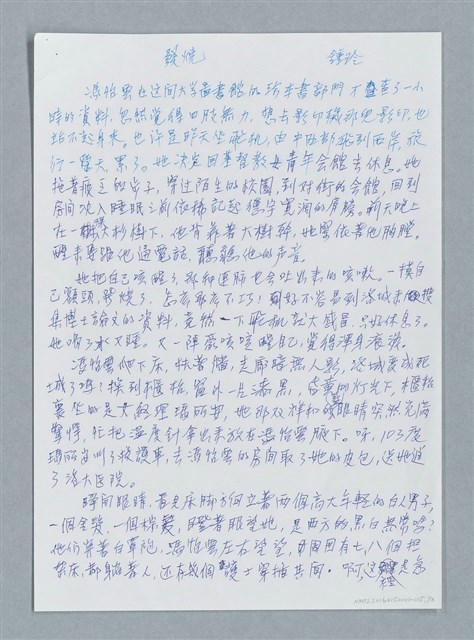 主要名稱：發燒/劃一題名：鍾玲極短篇圖檔，第1張，共6張
