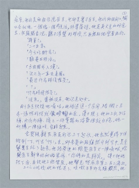 主要名稱：發燒/劃一題名：鍾玲極短篇圖檔，第2張，共6張