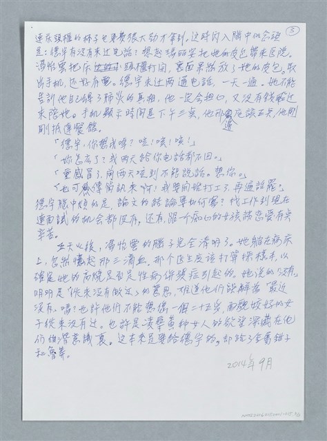 主要名稱：發燒/劃一題名：鍾玲極短篇圖檔，第3張，共6張