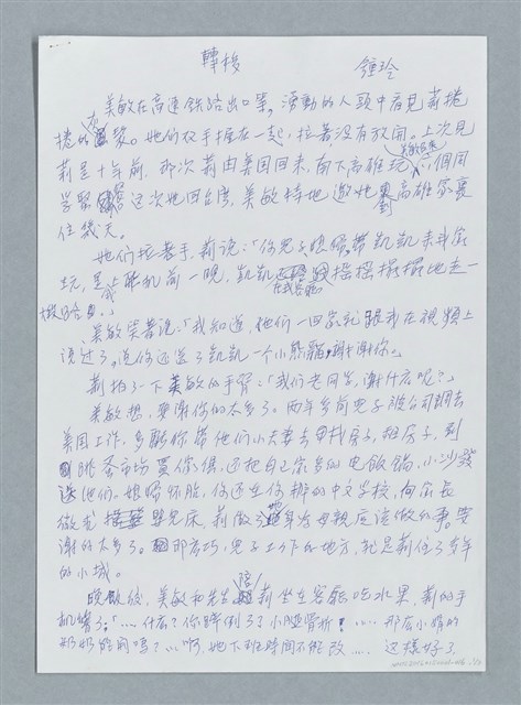 主要名稱：轉移/劃一題名：鍾玲極短篇圖檔，第1張，共6張