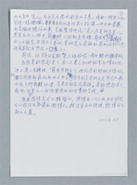 主要名稱：轉移/劃一題名：鍾玲極短篇圖檔，第3張，共6張