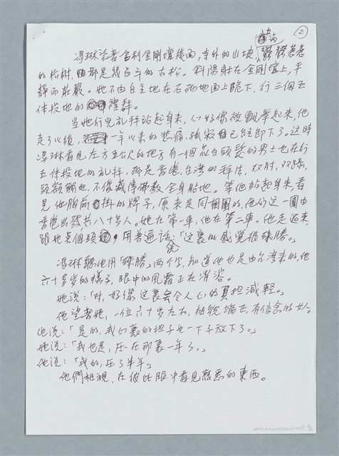 主要名稱：五體投地的緣分/劃一題名：鍾玲極短篇圖檔，第2張，共4張