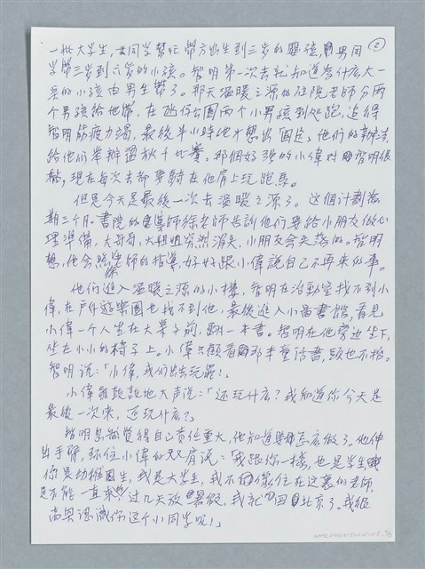 主要名稱：溫暖之源/劃一題名：鍾玲極短篇圖檔，第2張，共6張