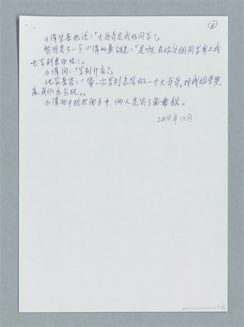 主要名稱：溫暖之源/劃一題名：鍾玲極短篇圖檔，第3張，共6張