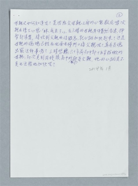 主要名稱：心跳加快/劃一題名：鍾玲極短篇圖檔，第3張，共6張