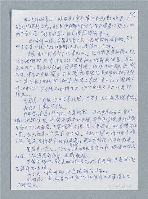 主要名稱：手工洗車廠/劃一題名：鍾玲極短篇圖檔，第2張，共6張