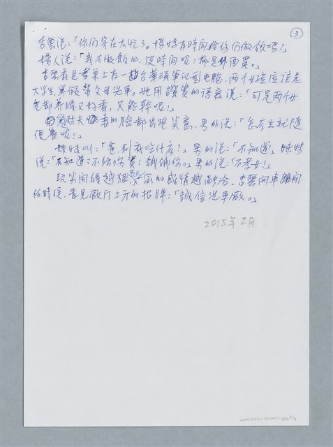主要名稱：手工洗車廠/劃一題名：鍾玲極短篇圖檔，第3張，共6張