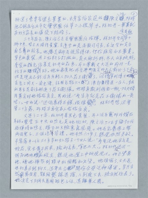 主要名稱：美人的經驗/劃一題名：鍾玲極短篇圖檔，第2張，共6張