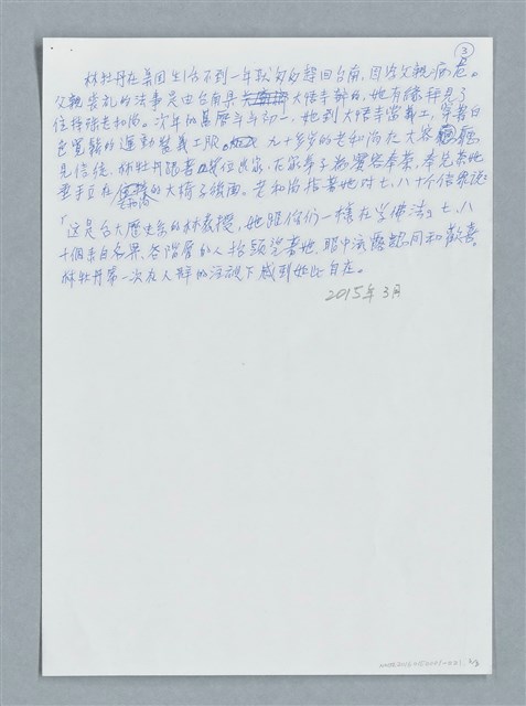 主要名稱：美人的經驗/劃一題名：鍾玲極短篇圖檔，第3張，共6張