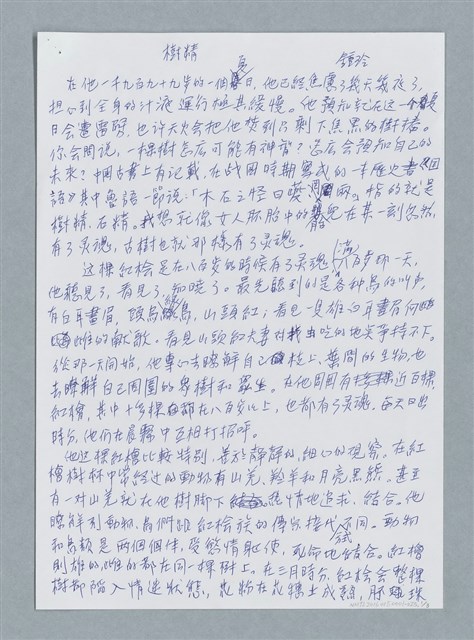 主要名稱：樹精/劃一題名：鍾玲極短篇圖檔，第1張，共6張
