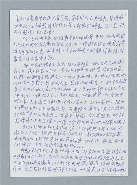 主要名稱：樹精/劃一題名：鍾玲極短篇圖檔，第2張，共6張