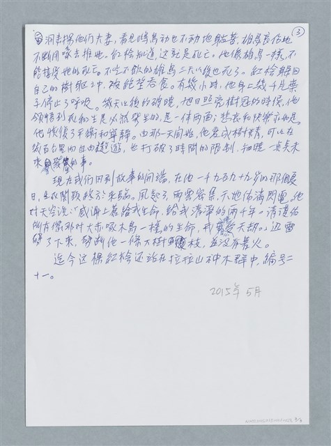 主要名稱：樹精/劃一題名：鍾玲極短篇圖檔，第3張，共6張