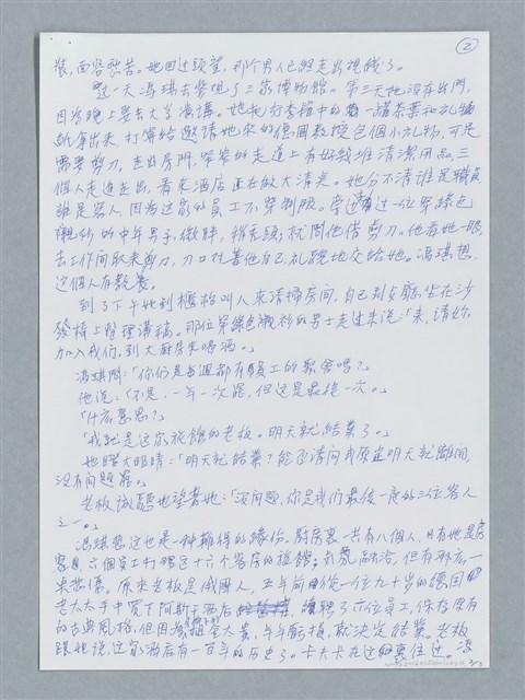 主要名稱：不一樣的德國旅館/劃一題名：鍾玲極短篇圖檔，第2張，共6張