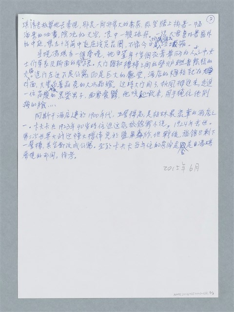 主要名稱：不一樣的德國旅館/劃一題名：鍾玲極短篇圖檔，第3張，共6張