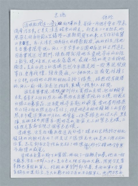 主要名稱：忠魂/劃一題名：鍾玲極短篇圖檔，第1張，共6張