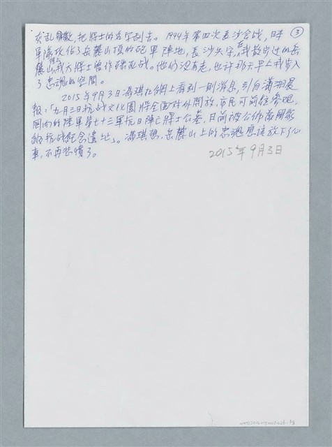 主要名稱：忠魂/劃一題名：鍾玲極短篇圖檔，第3張，共6張