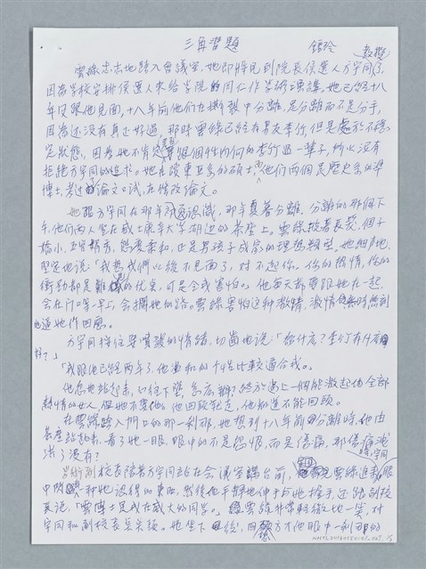 主要名稱：三角習題/劃一題名：鍾玲極短篇圖檔，第1張，共6張