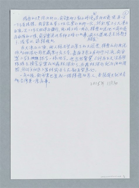 主要名稱：安樂登山/劃一題名：鍾玲極短篇圖檔，第3張，共6張