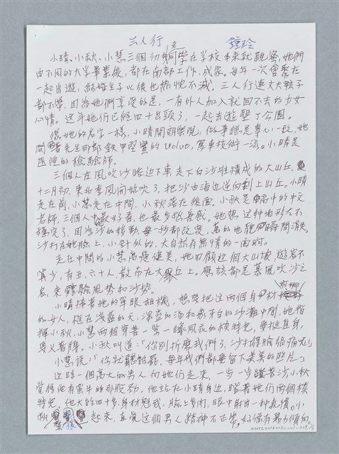 主要名稱：三人行/劃一題名：鍾玲極短篇圖檔，第1張，共6張