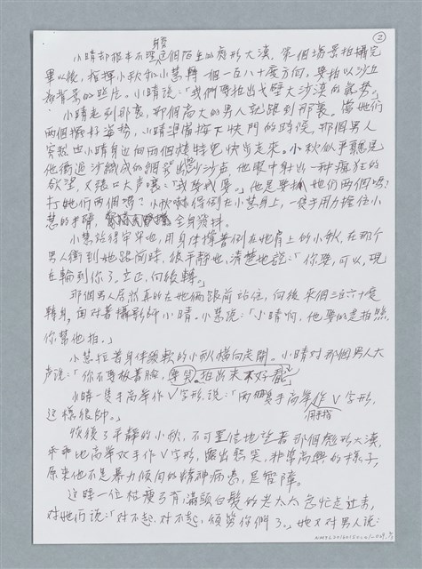 主要名稱：三人行/劃一題名：鍾玲極短篇圖檔，第2張，共6張