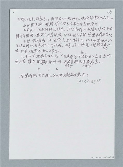 主要名稱：三人行/劃一題名：鍾玲極短篇圖檔，第3張，共6張