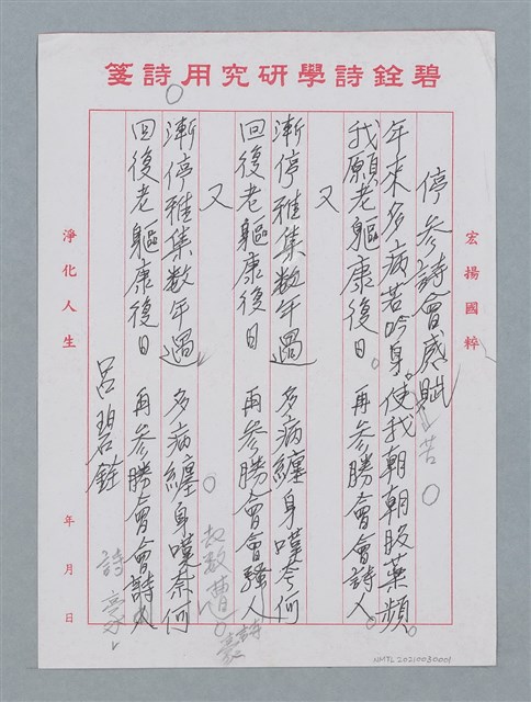 主要名稱：停參詩會感賦圖檔，第2張，共4張