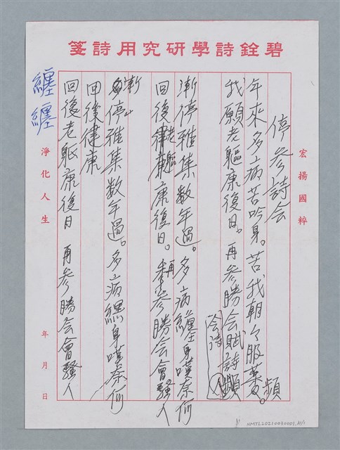 主要名稱：停參詩會感賦圖檔，第3張，共4張