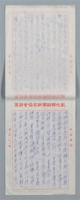 主要名稱：彰化縣國學研究會百期詩集序圖檔，第4張，共10張