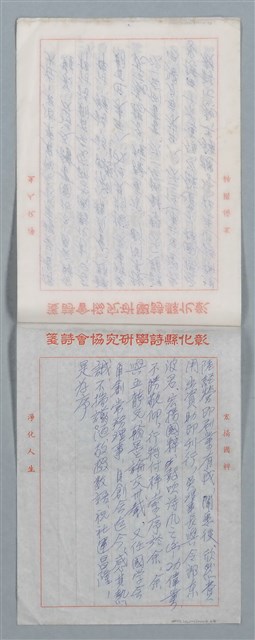 主要名稱：彰化縣國學研究會百期詩集序圖檔，第5張，共10張