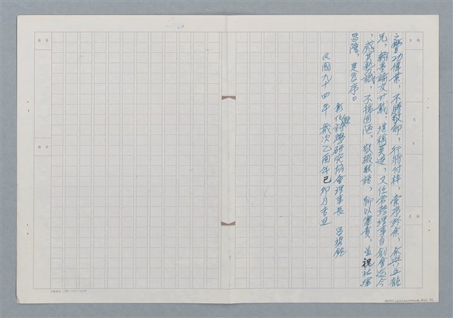 主要名稱：彰化縣國學研究會百期詩集序圖檔，第8張，共10張