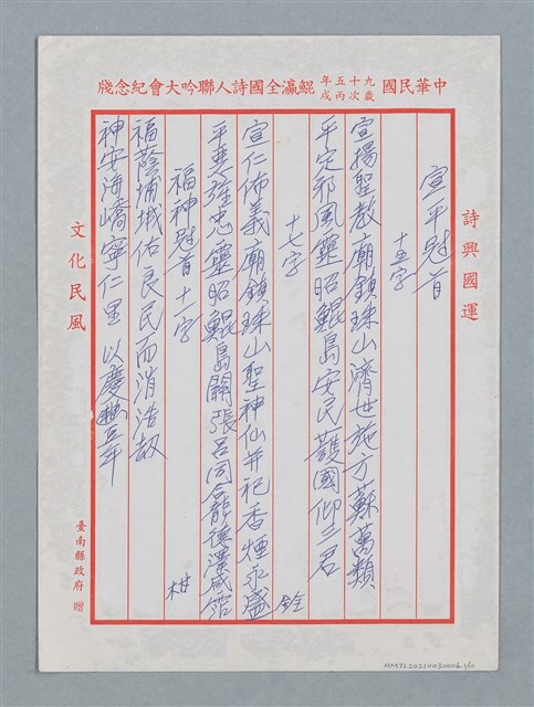 主要名稱：松柏坑受天宮全國徵聯作品30首圖檔，第2張，共13張