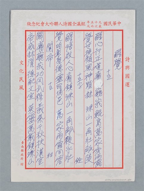 主要名稱：松柏坑受天宮全國徵聯作品30首圖檔，第4張，共13張