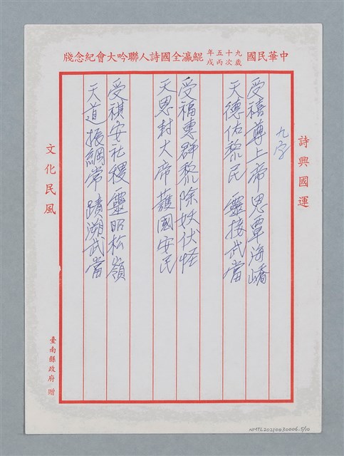 主要名稱：松柏坑受天宮全國徵聯作品30首圖檔，第6張，共13張