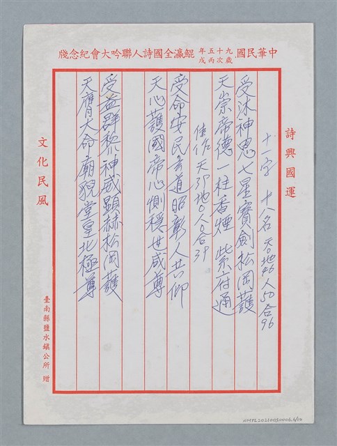 主要名稱：松柏坑受天宮全國徵聯作品30首圖檔，第7張，共13張