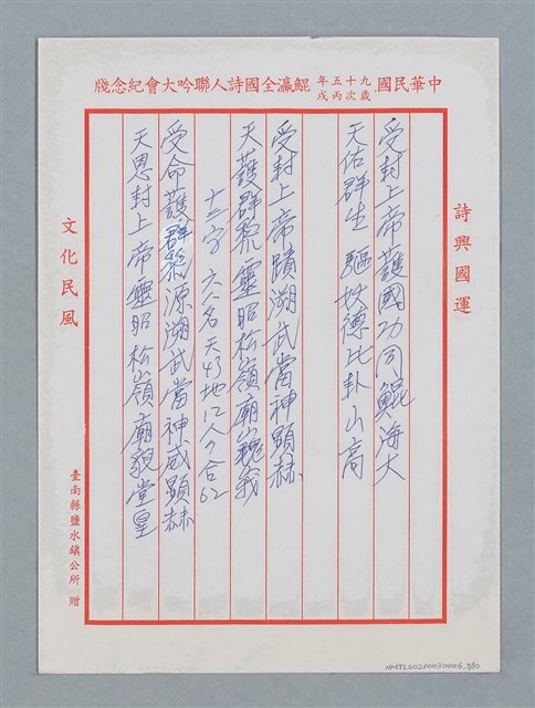 主要名稱：松柏坑受天宮全國徵聯作品30首圖檔，第8張，共13張