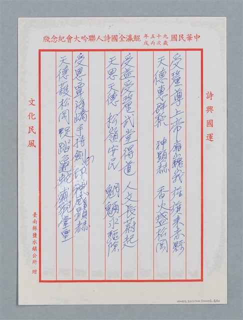 主要名稱：松柏坑受天宮全國徵聯作品30首圖檔，第9張，共13張