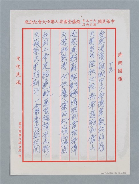 主要名稱：松柏坑受天宮全國徵聯作品30首圖檔，第10張，共13張