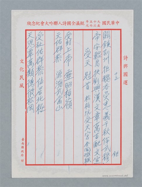 主要名稱：松柏坑受天宮全國徵聯作品30首圖檔，第12張，共13張