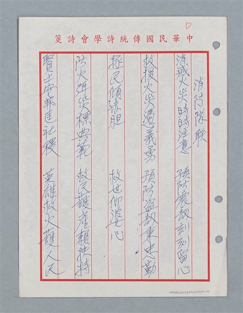 主要名稱：消防隊聯等詩鐘作品數首圖檔，第2張，共70張