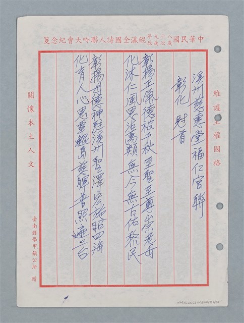 主要名稱：消防隊聯等詩鐘作品數首圖檔，第3張，共70張