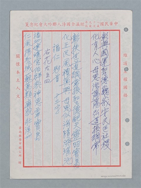 主要名稱：消防隊聯等詩鐘作品數首圖檔，第4張，共70張