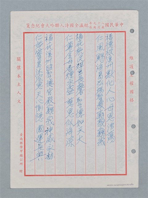 主要名稱：消防隊聯等詩鐘作品數首圖檔，第5張，共70張