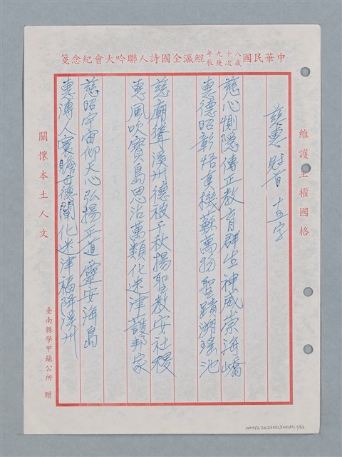 主要名稱：消防隊聯等詩鐘作品數首圖檔，第6張，共70張