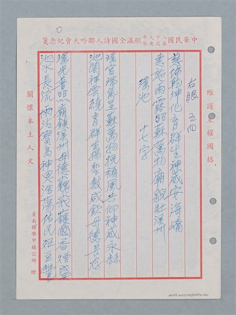 主要名稱：消防隊聯等詩鐘作品數首圖檔，第8張，共70張