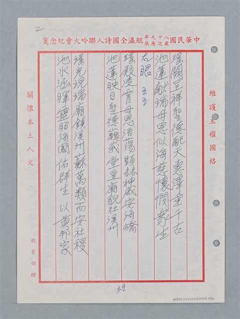 主要名稱：消防隊聯等詩鐘作品數首圖檔，第10張，共70張