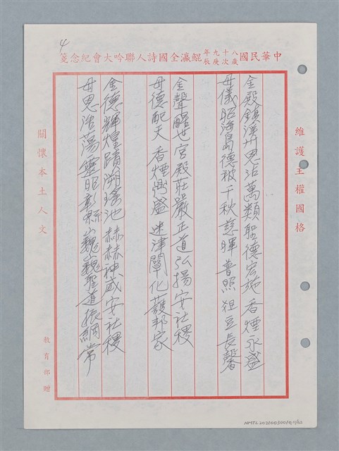 主要名稱：消防隊聯等詩鐘作品數首圖檔，第12張，共70張